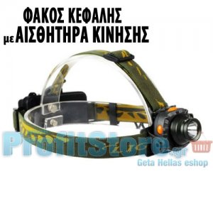 Φακός Κεφαλής Υψηλής Ισχύος με Αισθητήρα Κίνησης &amp; 3 Λειτουργίες CREE LED 350 LM