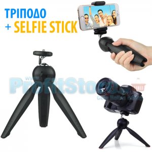 Μίνι Τρίποδο 360° Selfiestick, Grip για Κινητά, Φωτογραφική Μηχανή, Action Camera - Rotatable Pocket Tripod