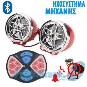 Ηχοσύστημα Bluetooth Handsfree USB,SD Mp3 Player - FM Radio Μοτοσυκλέτας , Μηχανής με LED Τηλεχειριστήριο &amp; Μικρόφωνο