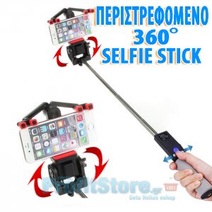 Ηλεκτρικό Περιστρεφόμενο 360° Selfie Stick Bluetooth με Ενσωματωμένο Χειριστήριο &amp; Καθρέπτη - Smart Rotation Selfie Stick iPhoto