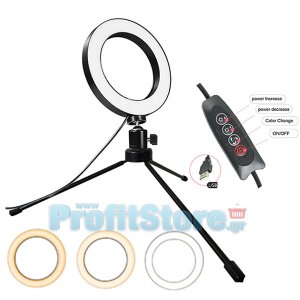 Φωτογραφικό Φωτιστικό Δαχτυλίδι Ring Lamp Light LED USB 16cm με 3 Χρώματα Φωτισμού, Dimmer &amp; Τρίποδο