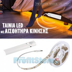 Ταινία LED με Ανιχνευτή Κίνησης 1m Μπλε Ψυχρό 6000k - Λειτουργεί με Μπαταρίες - Blue Led Digital Bed Lighting