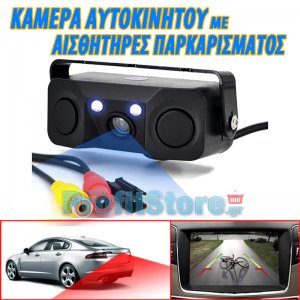 Κάμερα Οπισθοπορείας με 2 Αισθητήρες Παρκαρίσματος Υψηλής Ευαισθησίας, Ηχητική Ειδοποίηση &amp; Νυχτερινή Λήψη - Backview Camera w, Parking Sensors