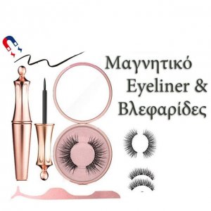 Σετ Αδιάβροχο Μαγνητικό Eyeliner - Μαγνητικές Βλεφαρίδες &amp; Τσιμπιδάκι - Glamza Magnetic Eyeliner &amp; Eyelashes