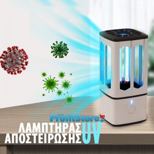Φορητή Λάμπα Αποστείρωσης USB UV Αέρα , Χώρου , Αυτοκινήτου - Λαμπτήρας με Υπεριώδη Ακτινοβολία &amp; Όζον - Sterilization Lamp Disinfection Light