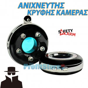 Mini Ανιχνευτής Κρυφής Κάμερας &amp; Ασύρματων Συσκευών με Σάρωση Υπέρυθρων, Συναγερμό &amp; Αισθητήρα Κίνησης Μπρελόκ Ασφάλειας Αποσκευών