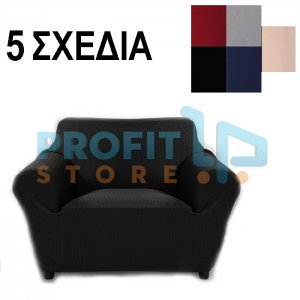 Ελαστικά Καλύμματα για Μονοθέσιο Καναπέ - Πολυθρόνα 90cm - 140cm - Elastic Sofa Cover 53421