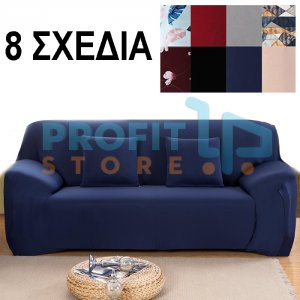 Ελαστικά Καλύμματα για Διθέσιο Καναπέ 140cm - 185cm - Elastic Sofa Cover 53421