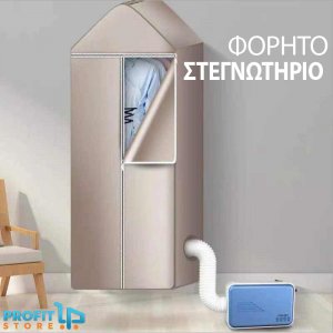 Φορητό Στεγνωτήριο - Αερόθερμο Ρούχων , Παπουτσιών με Θήκη Αναδιπλούμενη - 600W Portable Clothes Dryer Μπλε