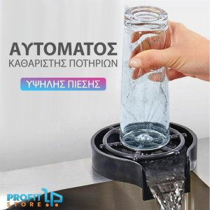 Αυτόματη Συσκευή Καθαρισμού - Ξεπλύματος Ποτηριών Σωλήνα, Καφέ, Κούπες Υψηλής Πίεσης - Automatic Cup Washer