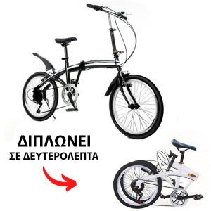 Foldy Bike 2.0 Αεροδυναμικό Σπαστό Ποδήλατο με 6 Ταχύτητες, V Brakes Φρένα Μπρος, Πίσω, Αναδιπλούμενο Σκελετό, Τιμόνι &amp; Πετάλια &amp; Ανακλαστήρα Πίσω - Μαύρο, Λευκό