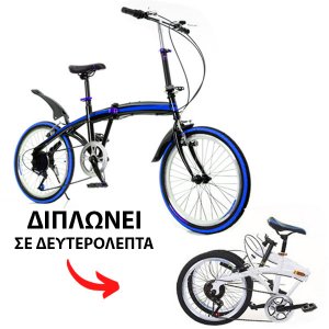 Foldy Bike 2.0 Αεροδυναμικό Σπαστό Ποδήλατο με 6 Ταχύτητες, V Brakes Φρένα Μπρος, Πίσω, Αναδιπλούμενο Σκελετό, Τιμόνι &amp; Πετάλια &amp; Ανακλαστήρα Πίσω - Μαύρο, Μπλε