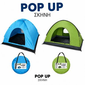 POP UP Αυτόματη Σκηνή 1ος λεπτού Igloo για Camping 4 Ατόμων - Καλοκαιρινή Αδιάβροχη - 200x200x130εκ