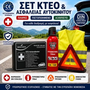 Πιστοποιημένο Σετ ΚΤΕΟ &amp; Ασφαλείας Αυτοκινήτου 4 σε 1  Φαρμακείο DIN 13164:2022 ABS + Πυροσβεστήρας 750ml + Προειδοποιητικό Τρίγωνο + Ανακλαστικό Γιλέκο - WALSER BL