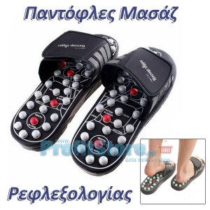 Παντόφλες Μασάζ για ρεφλεξολογία - Foot Reflex Massage Slippers