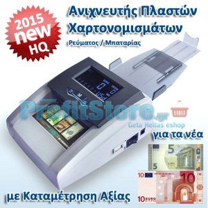 Επαγγελματική Μηχανή Ανίχνευσης Πλαστών - Καταμέτρησης Αξίας Χαρτονομισμάτων Ρεύματος - Μπαταρίας AC,DC