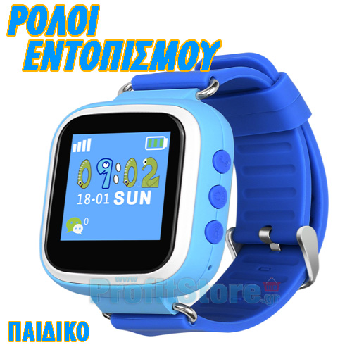 Παιδικό Ρολόι με Ενσωματωμένο Σύστημα Εντοπισμού GPS & Κουμπί Τηλεφωνικής Κλήσης SOS