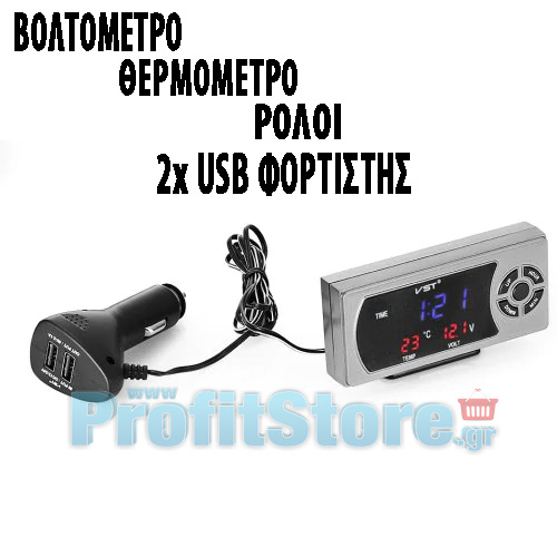 Ψηφιακό Ρολόι - Βολτόμετρο - Θερμόμετρο Αυτοκινήτου με 2 x USB Φορτιστή, Οθόνη LCD 3 σε 1 & Βάση - Για φορτηγά & Αυτοκίνητα 12V / 24V