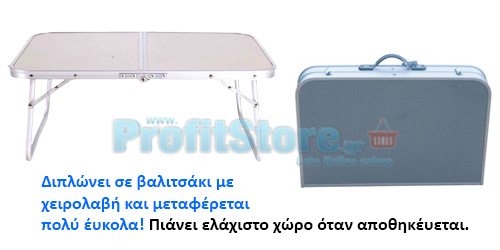 Τραπεζάκι Πτυσσόμενο Αλουμινίου 60 x 40 που διπλώνει σε Βαλιτσάκι
