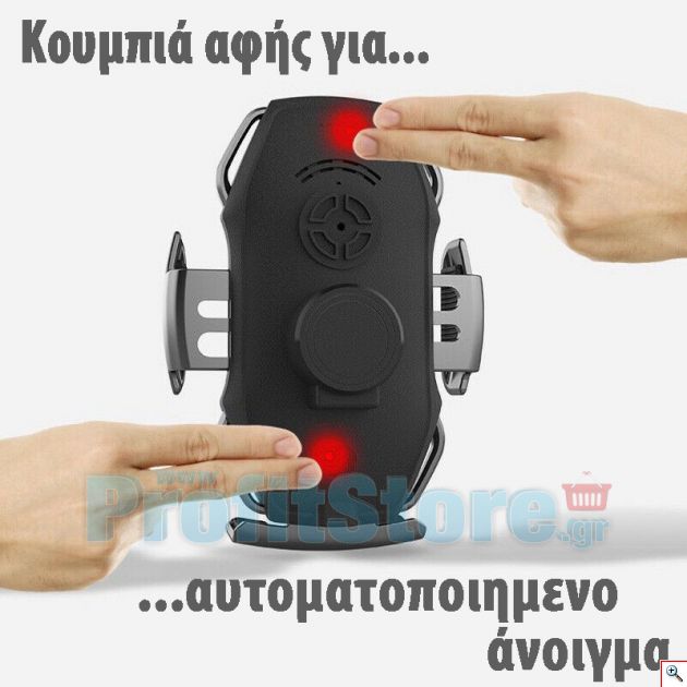 Ασύρματος Φορτιστής Αυτοκινήτου Αφής που Ανοιγοκλείνει Αυτόματα - Βάση Φόρτισης & Στήριξης Κινητού για Αυτοκίνητο - QI Fast Charge Wireless Car Charger