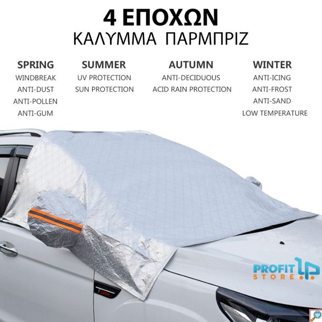 4 Εποχών Προστατευτικό Κάλλυμα Παρμπρίζ Ηλιοπροστασία & Χιονιού Αντιπαγωτικό με Αντανακλαστικές Ταινίες - Προστατευτικό Παραθύρου & Καθρεπτών PEVA Αντιχαρακτικό All Season