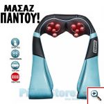 Ισχυρή Συσκευή Μασάζ Shiatsu Songen® 12V για Αντιμετώπιση του Πόνου στο Λαιμού, Αυχένα, Πλάτη με Θερμότητα - Υπέρυθρη Ακτινοβολία