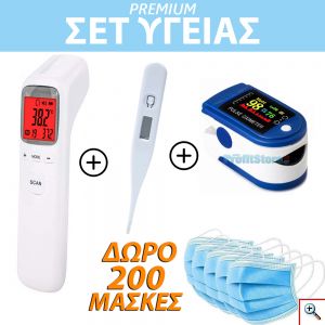Premium Σετ Υγείας Θερμόμετρο Μετώπου Υπερύθρων & Ηλεκτρονικό Θερμόμετρο & Παλμικό Οξύμετρο με Καρδιογράφημα + ΔΩΡΟ 200 Χειρουργικές Μάσκες