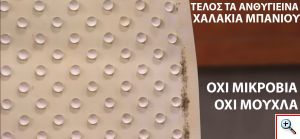 WashMat® Αντιμικροβιακό Αντιολισθητικό Χαλάκι Πατάκι & Σφουγγάρι Απολέπισης Ποδιών με Βεντούζες Ντουζιέρας / Μπανιέρας 