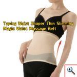 Κορσές για Λεπτότερη και Κομψότερη Σιλουέτα - Taping Waist Shaper