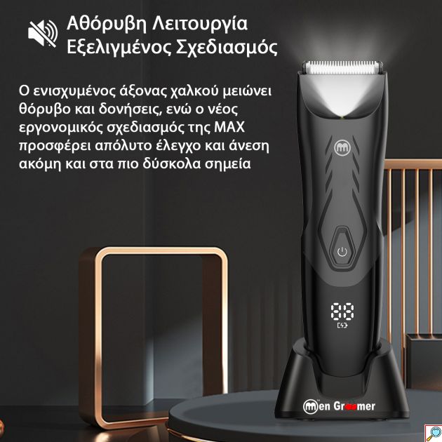 Men Groomer MAX - Δεν Θα Κοπείτε Ποτέ: Η Τελευταία λέξη στην Ανδρική Περιποίηση Σώματος και Ευαίσθητης Περιοχής