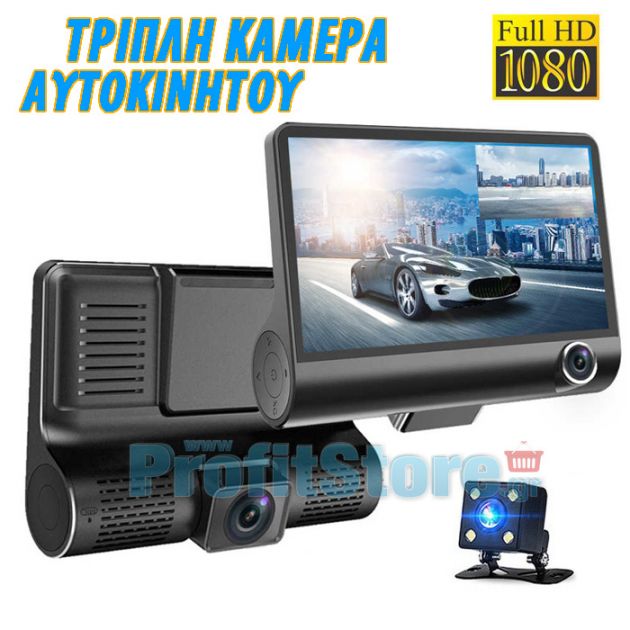 Τριπλό Καταγραφικό Αυτοκινήτου Full HD 1080p HDR 15MP με 2 x Κάμερες, Οθόνη 4.0 inch, Κάμερα Parking, Αισθητήρα Βαρύτητας & Κίνησης, Auto Exposure & Νυχτερινή Λήψη