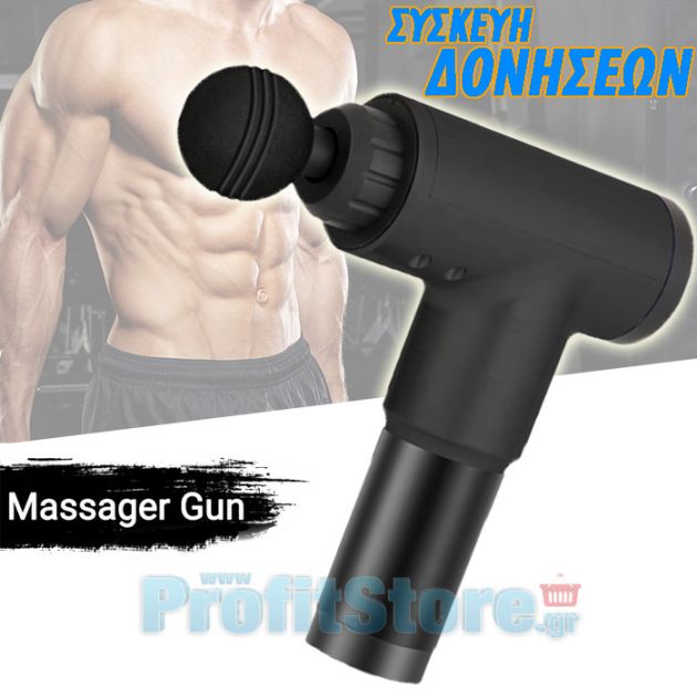 Συσκευή Δονήσεων για Βαθύ Αθλητικό Μασάζ, Ανάκαμψης & Αποκατάστασης Μυών - Fascial Gun Deep Tissue Muscle Massage Vibration Training