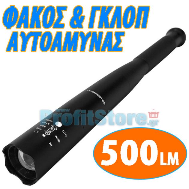 Φακός LED 500LM Μπαστούνι Αυτοάμυνας ( Γκλοπ ) με 5 Λειτουργίες Φωτισμού & Zoom - Κατάλληλος για Σώματα Ασφαλείας
