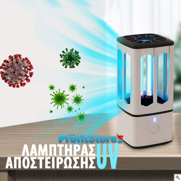 Φορητή Λάμπα Αποστείρωσης USB UV Αέρα / Χώρου / Αυτοκινήτου - Λαμπτήρας με Υπεριώδη Ακτινοβολία & Όζον - Sterilization Lamp Disinfection Light