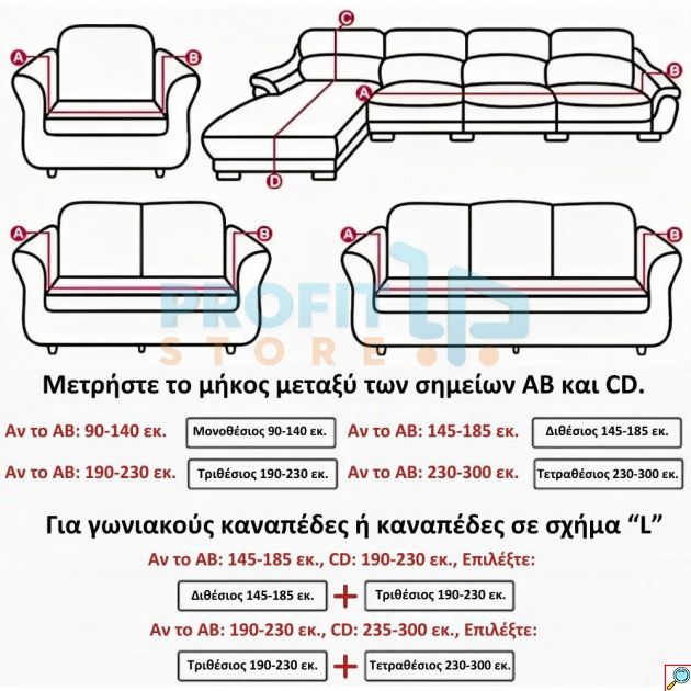 Ελαστικά Καλύμματα για Γωνιακό Καναπέ 140cm - 185cm & 185cm - 230cm - Elastic Sofa Cover 53421