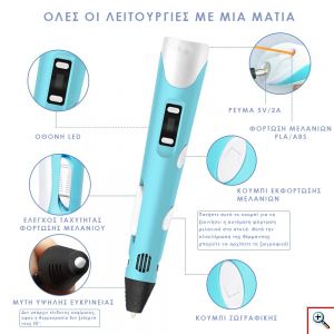 3D Pen Στυλό Ζωγραφικής Γλυπτικής Τρισδιάστατων Δημιουργιών για Παιδιά Τυρκουάζ