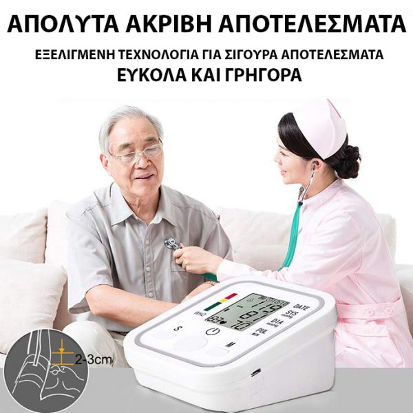 SmartPress Αυτόματο Ακριβές Πιεσόμετρο Μπράτσου με Ελληνική Εκφώνηση Αποτελεσμάτων, Ειδοποίηση Πίεσης, Ένδειξη Αρρυθμίας, 99 Μνήμες & 2 Προφίλ