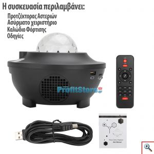 Ultra Wide Galaxy Star Projector LED με Original Laser Effect με Ηχείο Bluetooth - Προτζέκτορας Αστεριών USB