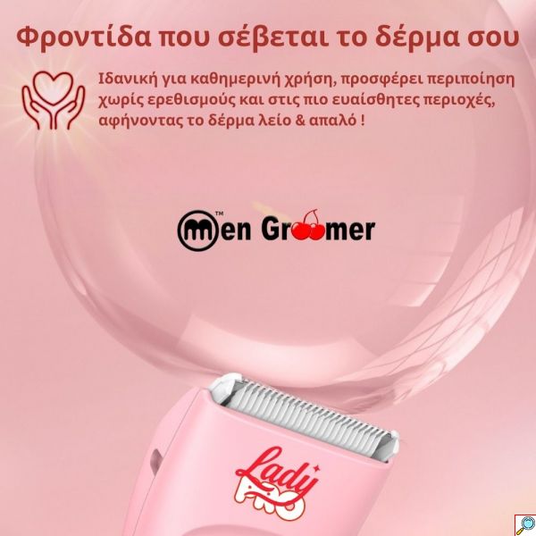 Men Groomer Lady Pro – Η Εξελιγμένη Εμπειρία Γυναικείας Περιποίησης Προσώπου, Σώματος & Ευαίσθητης Περιοχής