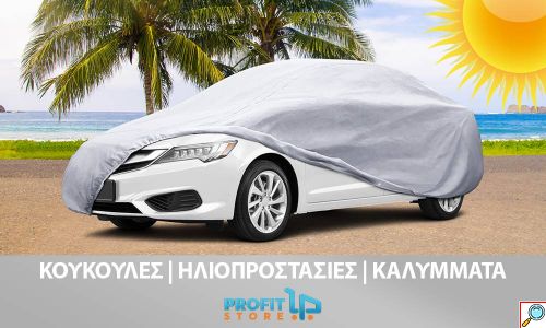 Οι καλύτερες και οικονομικότερες Κουκούλες καλύμματα ηλιοπροστασίες αυτοκινήτου
