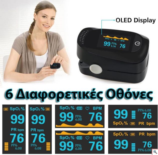 Παλμικό Οξύμετρο Δακτύλου για Μέτρηση Οξυγόνου