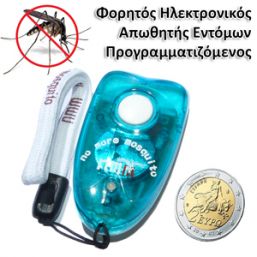 Φορητός Ηλεκτρονικός Προγραμματιζόμενος Απωθητής Κουνουπιών με Υπερήχους.