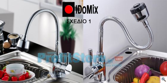 Εύκαμπτη Μπαταρία Νεροχύτη Πάγκου Αναμεικτική - Idomix Flexible ΙΙ