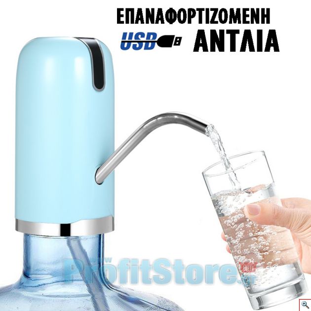 USB Επαναφορτιζόμενη Ηλεκτρική Αντλία για Δοχεία Νερού - Rechargeable Water Pump