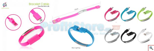 USB Bracelet Καλώδιο Φόρτισης & Data για Smartphones και iPhone 4/5/6