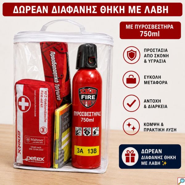 Σετ ΚΤΕΟ & Ασφαλείας Αυτοκινήτου 4 σε 1 Φαρμακείο DIN 13164:2022 + Πυροσβεστήρας 750ml + Προειδοποιητικό Τρίγωνο + Ανακλαστικό Γιλέκο