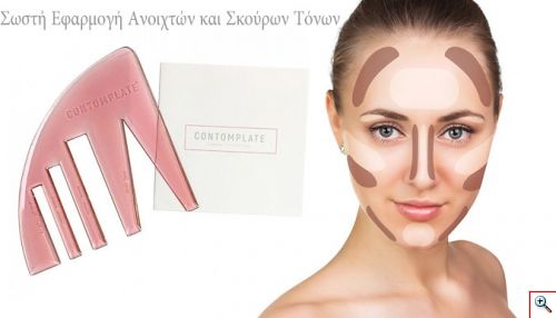 Φόρμα για Κόντουρινγκ Προσώπου και Σώματος για Τέλειο Μακιγιάζ - CONTOMPLATE for Perfect Contouring Makeup