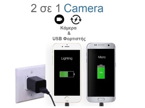 Φορτιστής Κινητού με Κρυφή Κάμερα Full HD