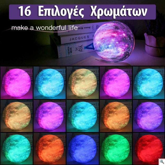 Galaxy Light USB Φωτιστικό Γαλαξίας - Πλανήτης 15εκ RGB LED 16 Χρωμάτων με Ξύλινη Βάση & Χειριστήριο