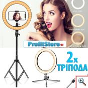 Επαγγελματικό Φωτογραφικό Φωτιστικό Δαχτυλίδι LED 26cm με Δύο Τρίποδα Flexible, 3 Χρώματα Φωτισμού, Dimmer & Βάση Στήριξης Κινητού - Ring Light Lamp